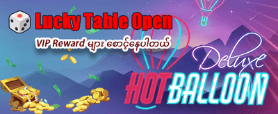 ယနေ့အတွက် အကြီးမားဆုံးဆုလာဘ်များ