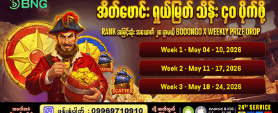အခမဲ့လည်ပတ်မှုများ ယခုရယူပါ